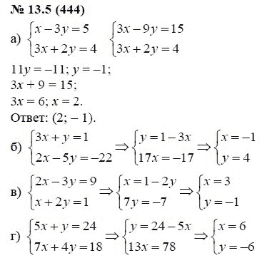 Ответ к задаче № 13.5 (444) - А.Г. Мордкович, гдз по алгебре 7 класс